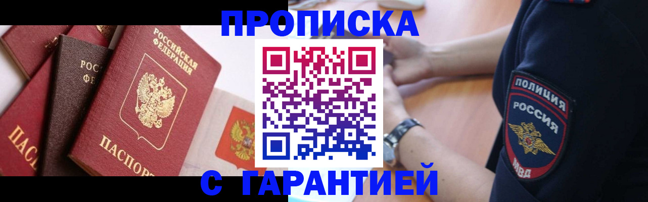 прописка законно в Долинске