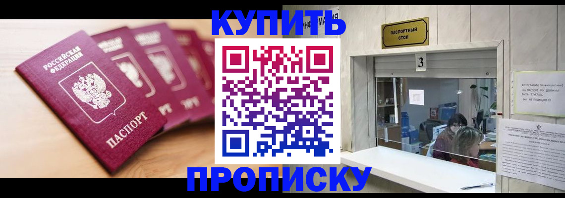 прописка от собственника в Долинске